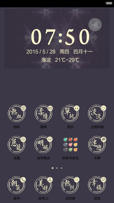 高考倒计时（锁屏小游戏，自由桌面，音乐界面） screenshot