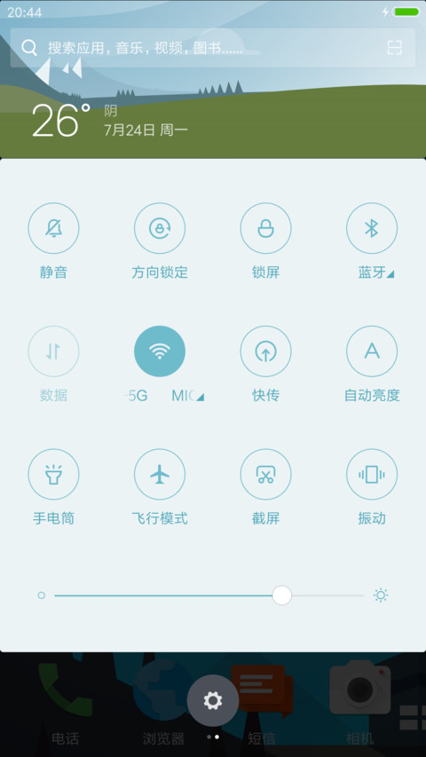 魅天气 screenshot