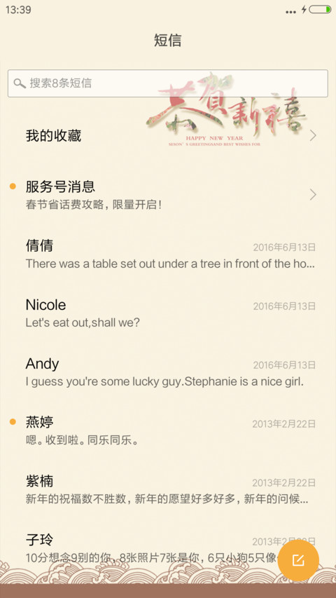恭贺新年 screenshot