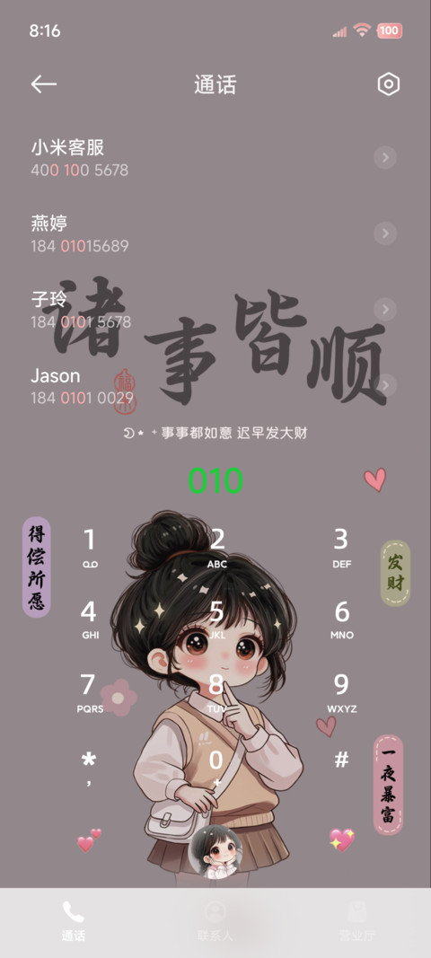 发财暴富 可爱女孩 screenshot
