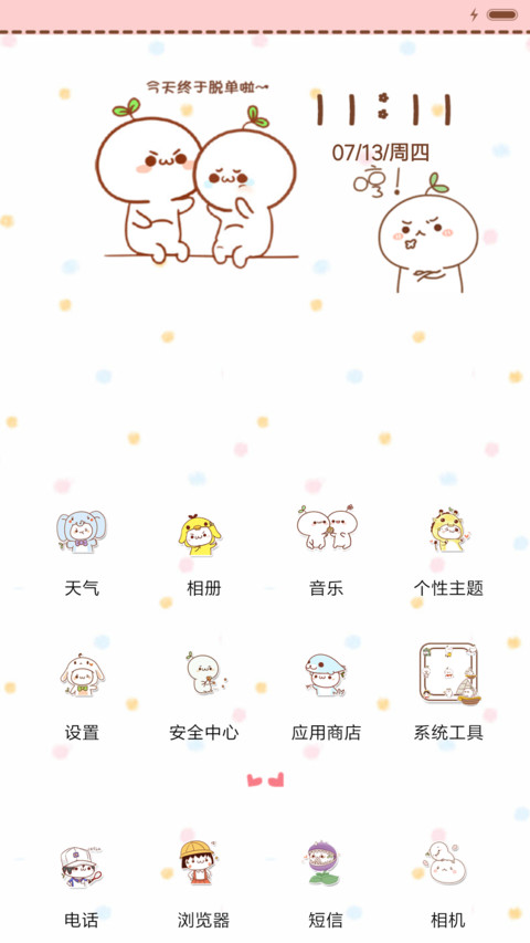 萌星球美美哒颜文君 screenshot