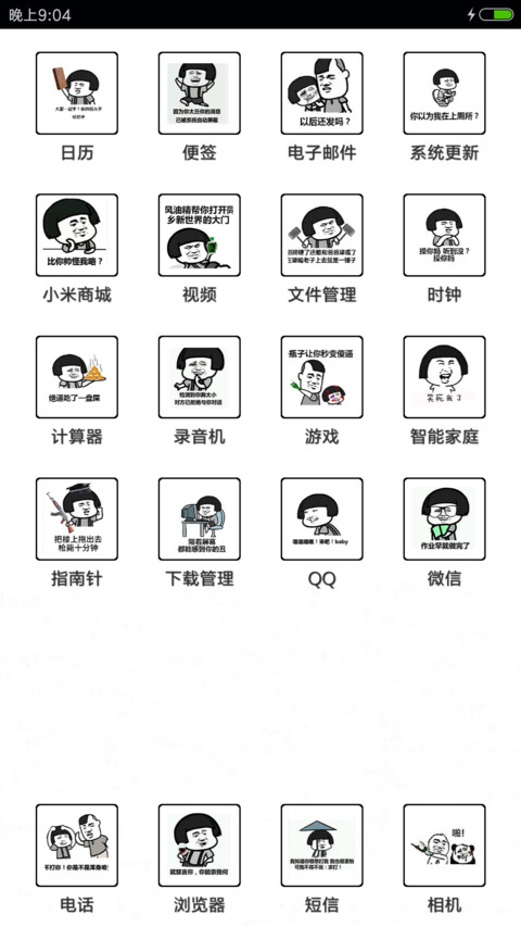 逗比表情 screenshot