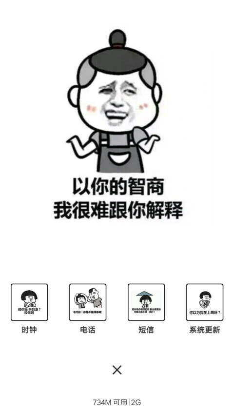 逗比表情 screenshot