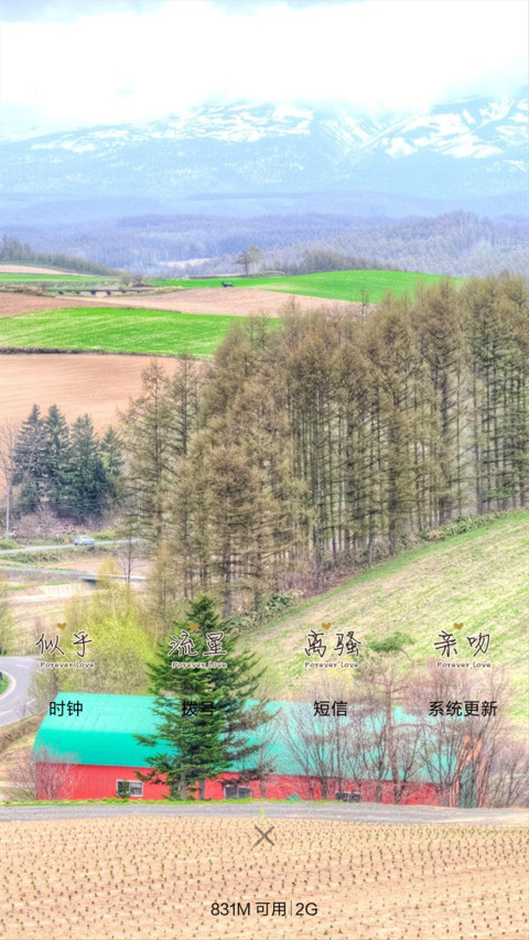 安居平静 screenshot