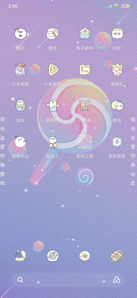 糖果色棒棒糖 screenshot