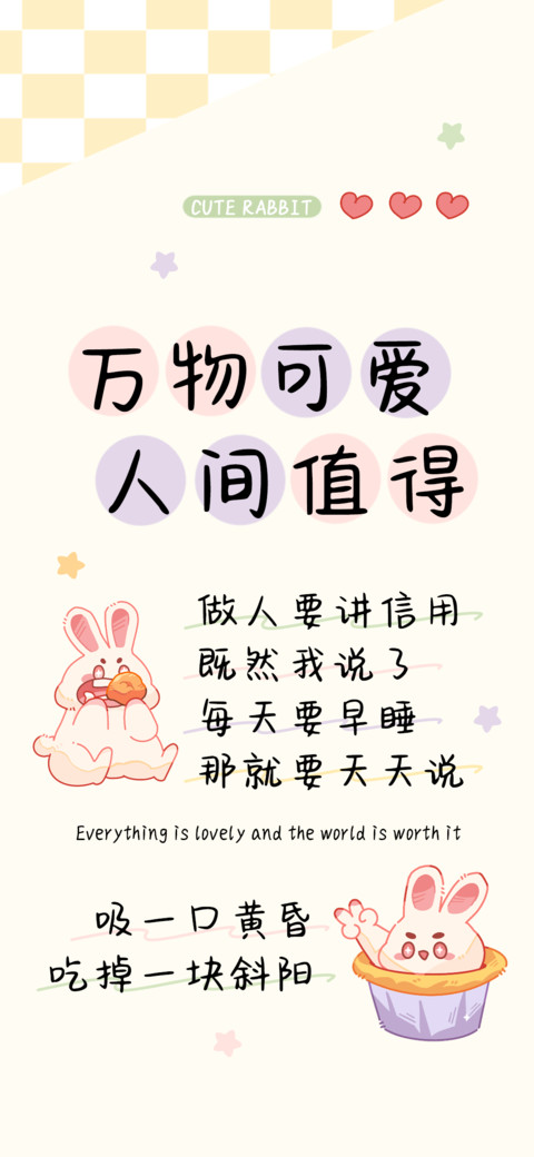万物可爱人间值得 screenshot