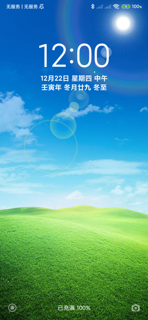 24H壁纸—草原风光 screenshot