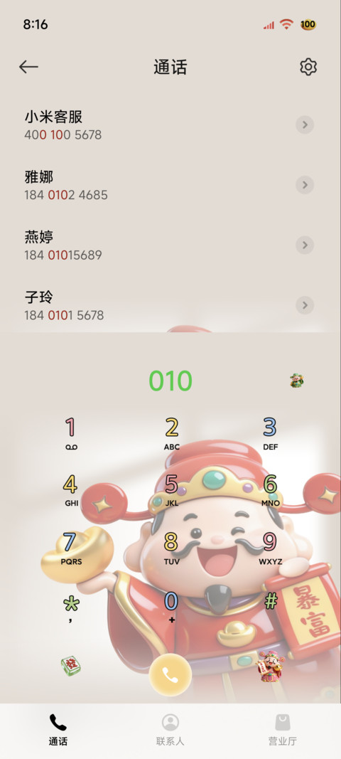 财神送福 多换图 screenshot