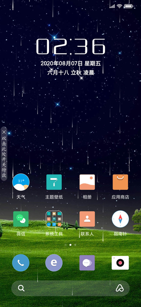 星星草原 screenshot