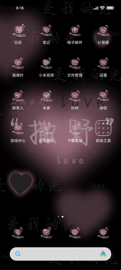 撒野奔赴粉黑文字 screenshot