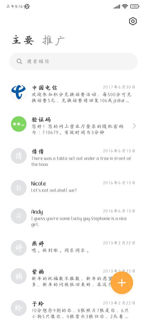 纸鸢裁东风中式行楷 screenshot