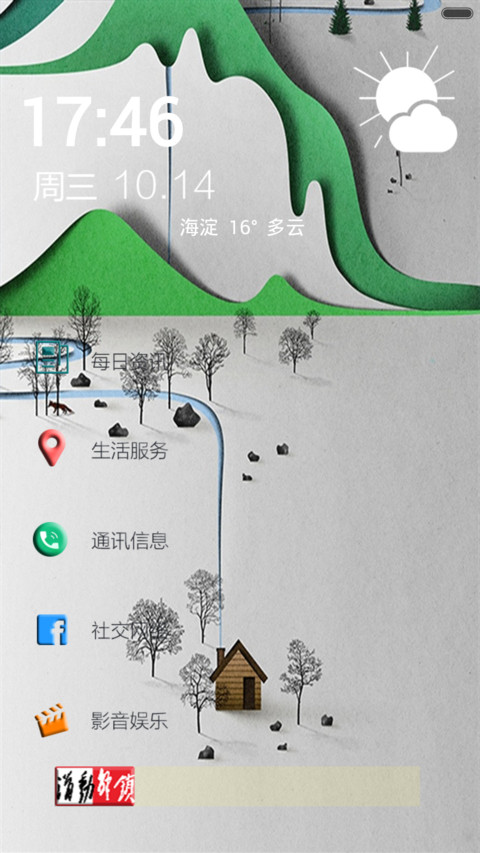 静谧（内隐藏应用锁屏、自由桌面） screenshot
