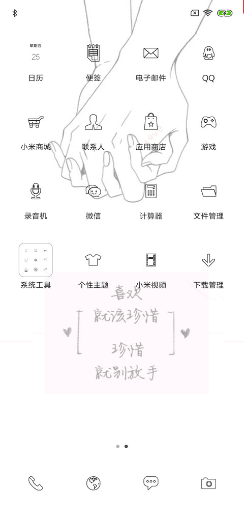 喜欢就不放手 screenshot