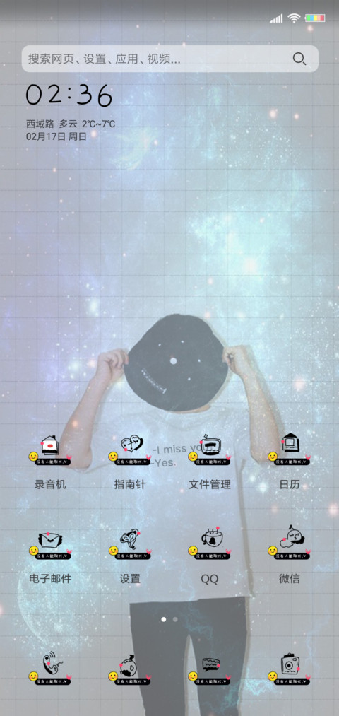 没有人能取代 男 screenshot