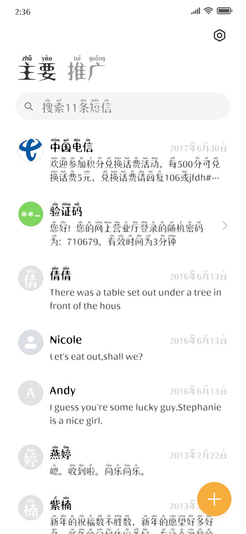 新仿篆拼音粗体 screenshot