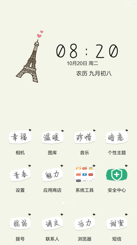 手写的爱情(个性酷炫） screenshot