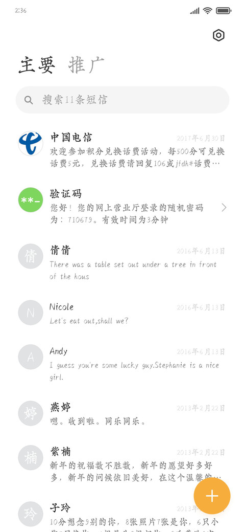 樱落诗楷 screenshot