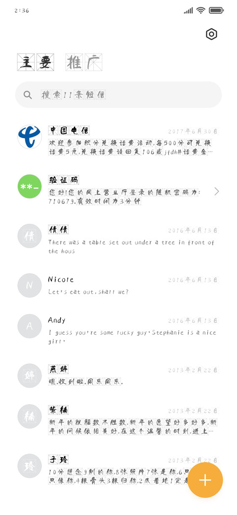 娃娃米字格 screenshot