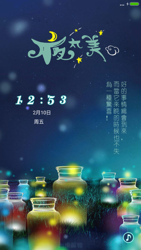 是夜太美 screenshot