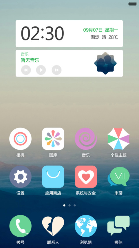 晨曦恋人(好评返现+超流畅主题+天气音乐时钟) screenshot