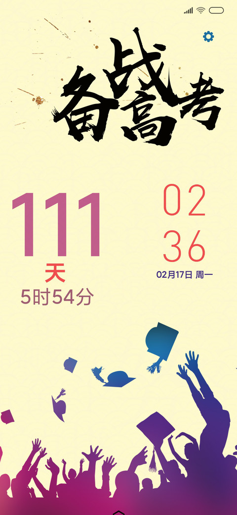 备战高考 screenshot