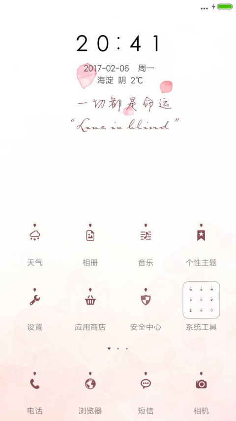 是爱情啊 screenshot