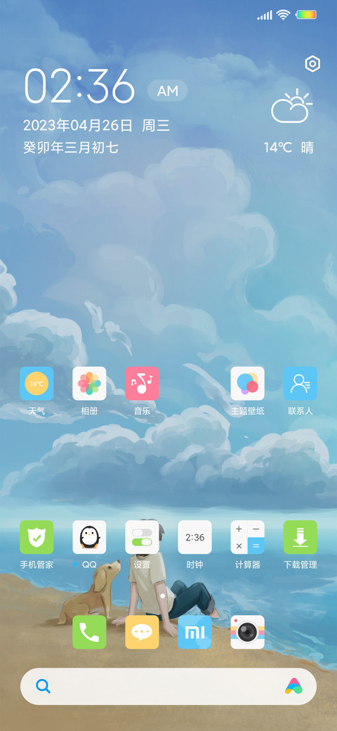 故事与她 screenshot
