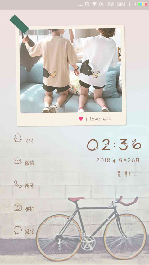 只对你说 爱在一起 screenshot