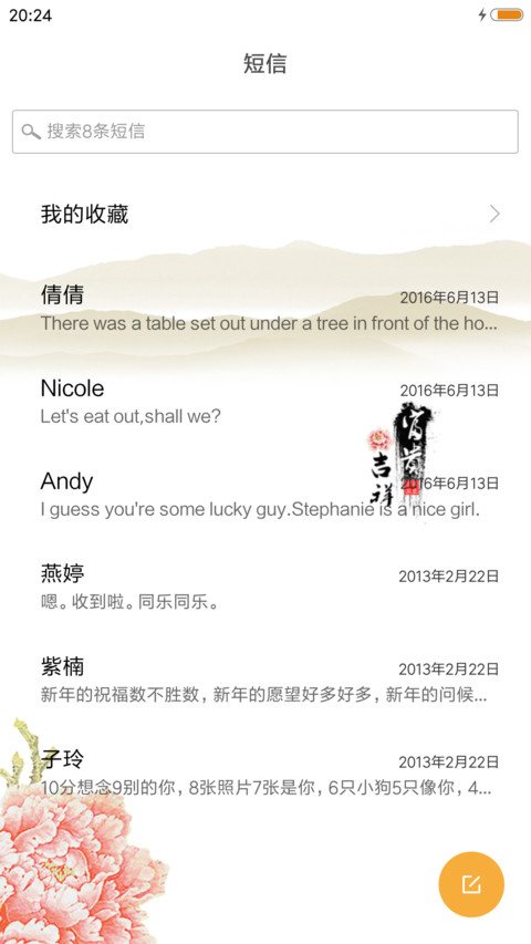 富贵平安 screenshot