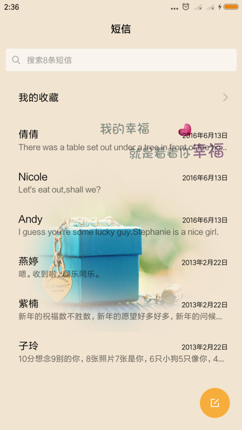 等待爱情 screenshot