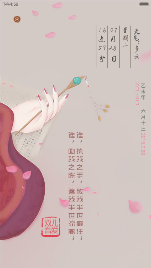 执我之手(全图标+自定义印章) screenshot