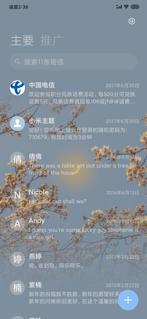 春和景明 小状态 screenshot