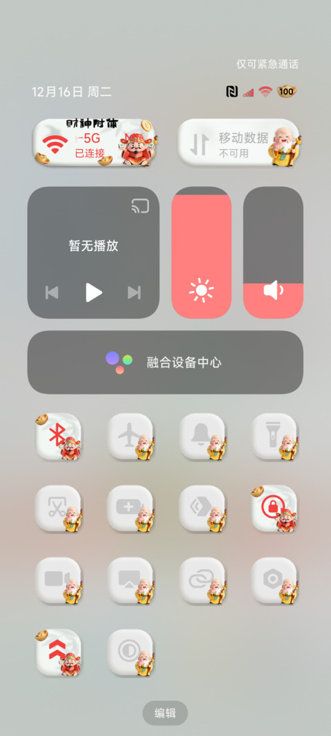财神到 立体图标 screenshot