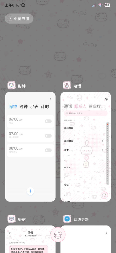 樱花猫猫风铃 screenshot