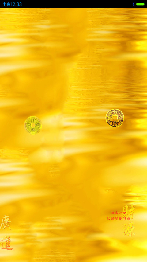 生财转运兽 screenshot