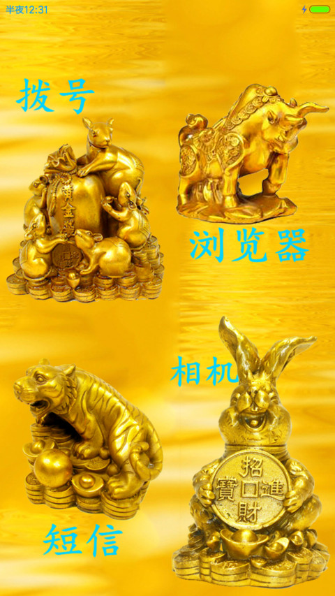 生财转运兽 screenshot
