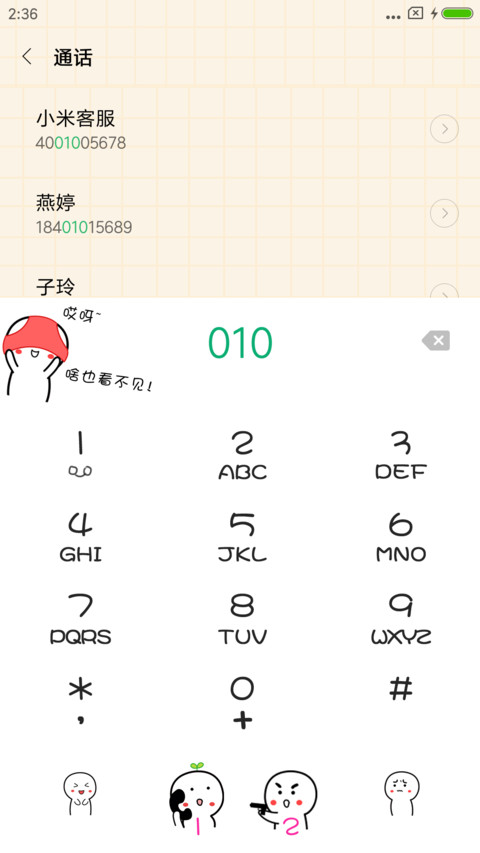 小坏蛋来啦 screenshot