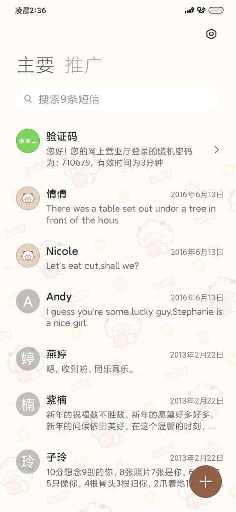 羊羊治愈平铺 screenshot