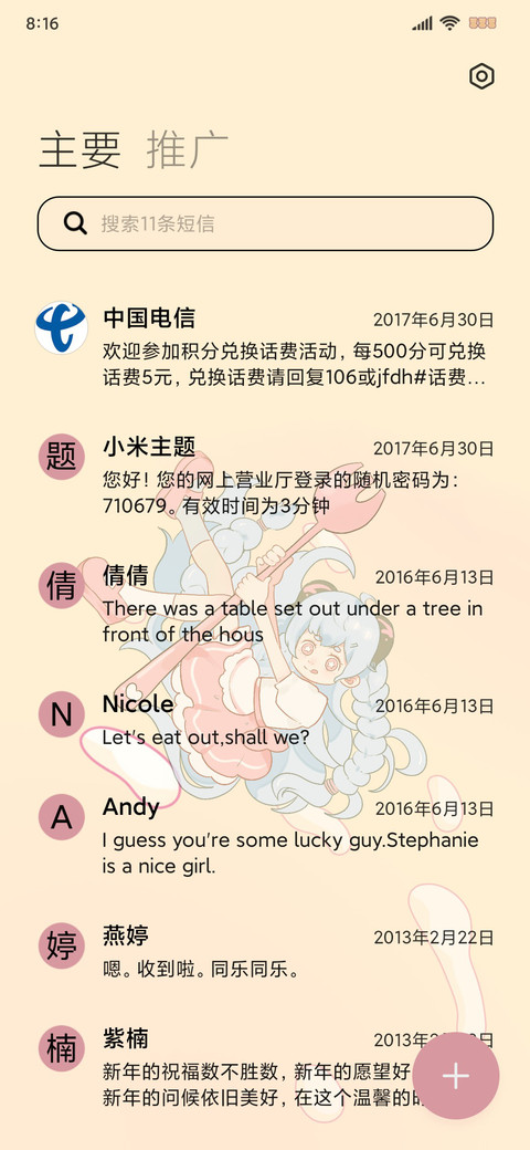 小羊没烦恼 screenshot