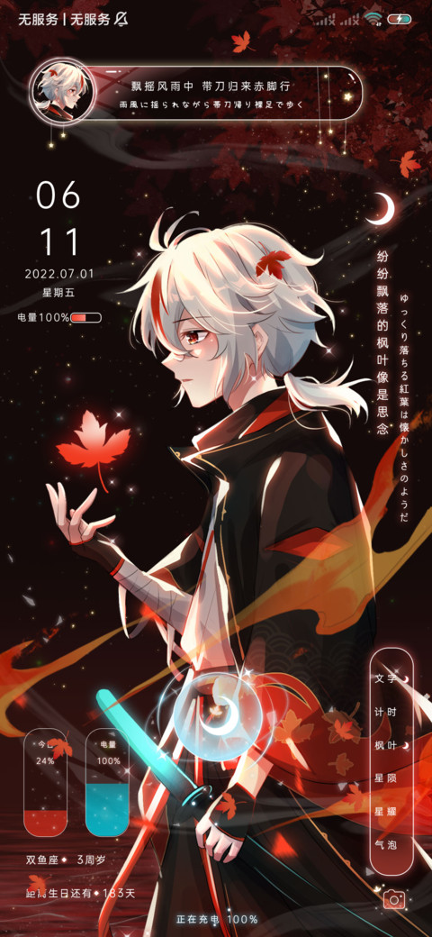枫红带刀归 screenshot