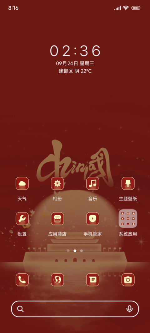 共庆华诞 screenshot