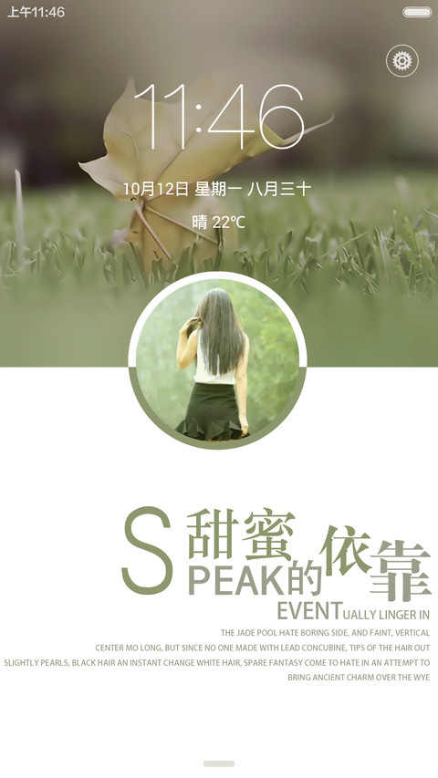甜蜜的依靠（锁屏音乐+唯美自由桌面） screenshot