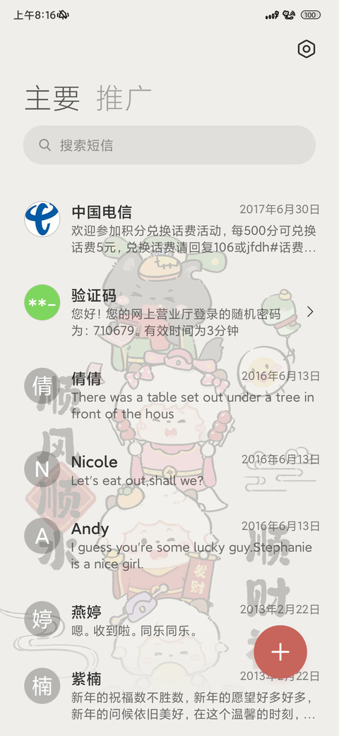 好运降临福气懒羊羊 screenshot