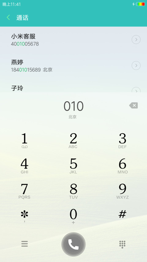 心飞扬夏清凉 screenshot