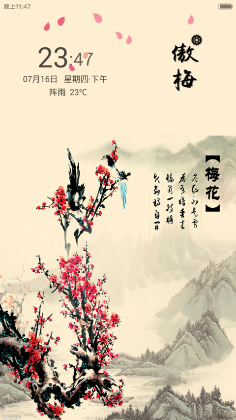 傲梅（花瓣动态效果+全图标） screenshot