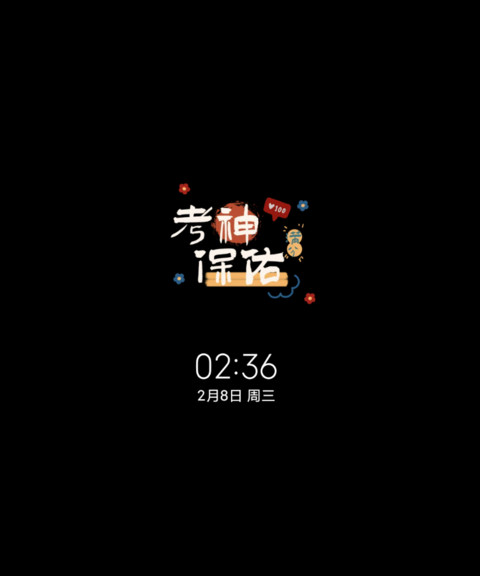 光影考神保佑我 screenshot