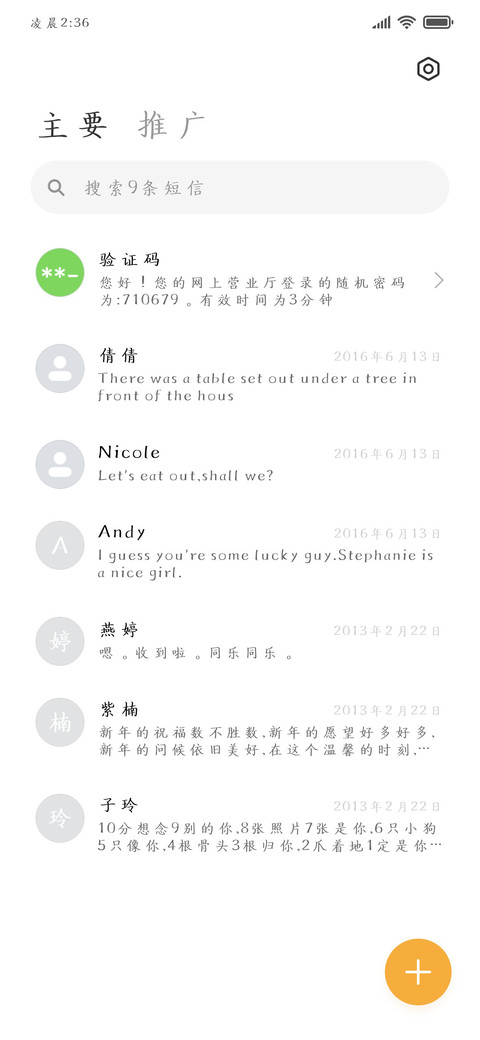 瑞美加空山新雨楷书 screenshot