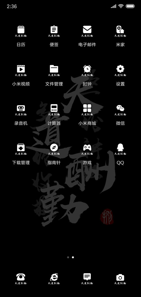 天道酬勤 screenshot