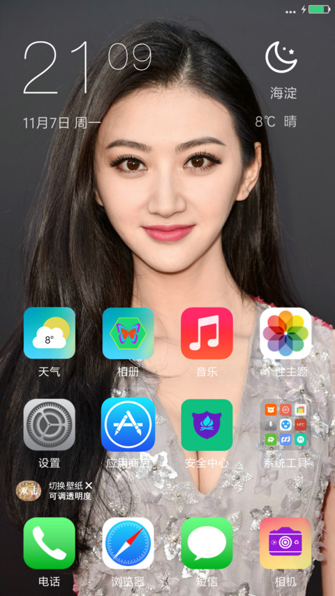 景甜&性感美女 screenshot