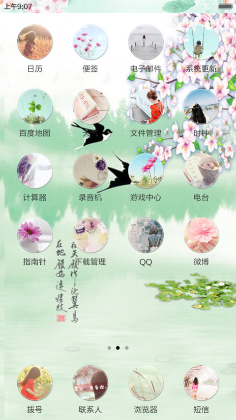 春望（动态效果+全图标） screenshot